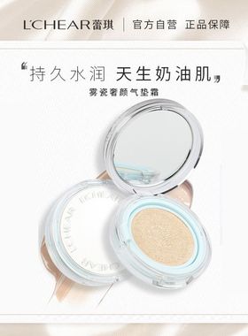 蕾琪正品气垫霜滋润服帖定妆三合一不卡粉防水防汗持久持妆不脱妆