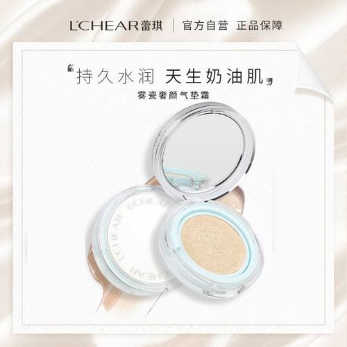 蕾琪正品气垫霜滋润服帖定妆三合一不卡粉防水防汗持久持妆不脱妆