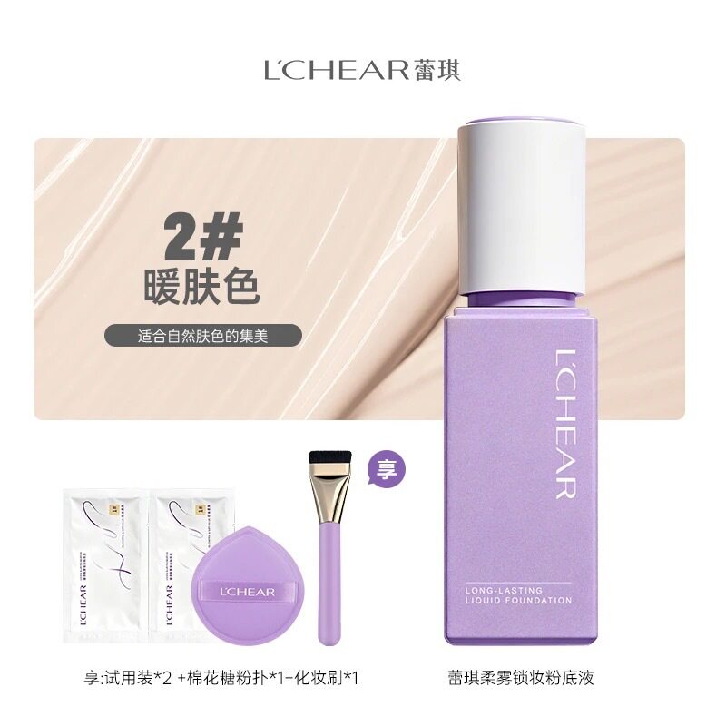 蕾琪玻色因粉底液24小时持妆清爽控油补水保湿水润贴肤拍一得五