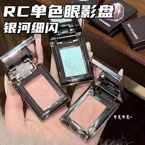 RC朱栈多用粉风渡沙眠霞隐水晶眼影单色盘高光岩息音更redchamber