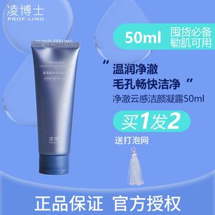 凌博士正品洗面奶氨基酸净澈云感洁颜温和男女清洁毛孔控油洁面乳