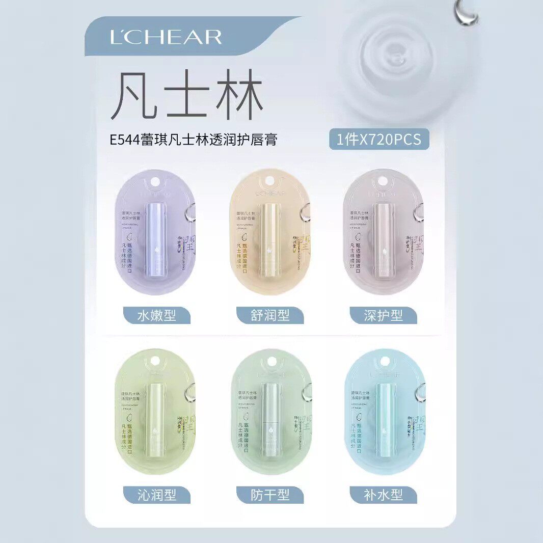 蕾琪凡士林护唇膏护理变唇膏滋润补水保湿修护防干裂2026新款