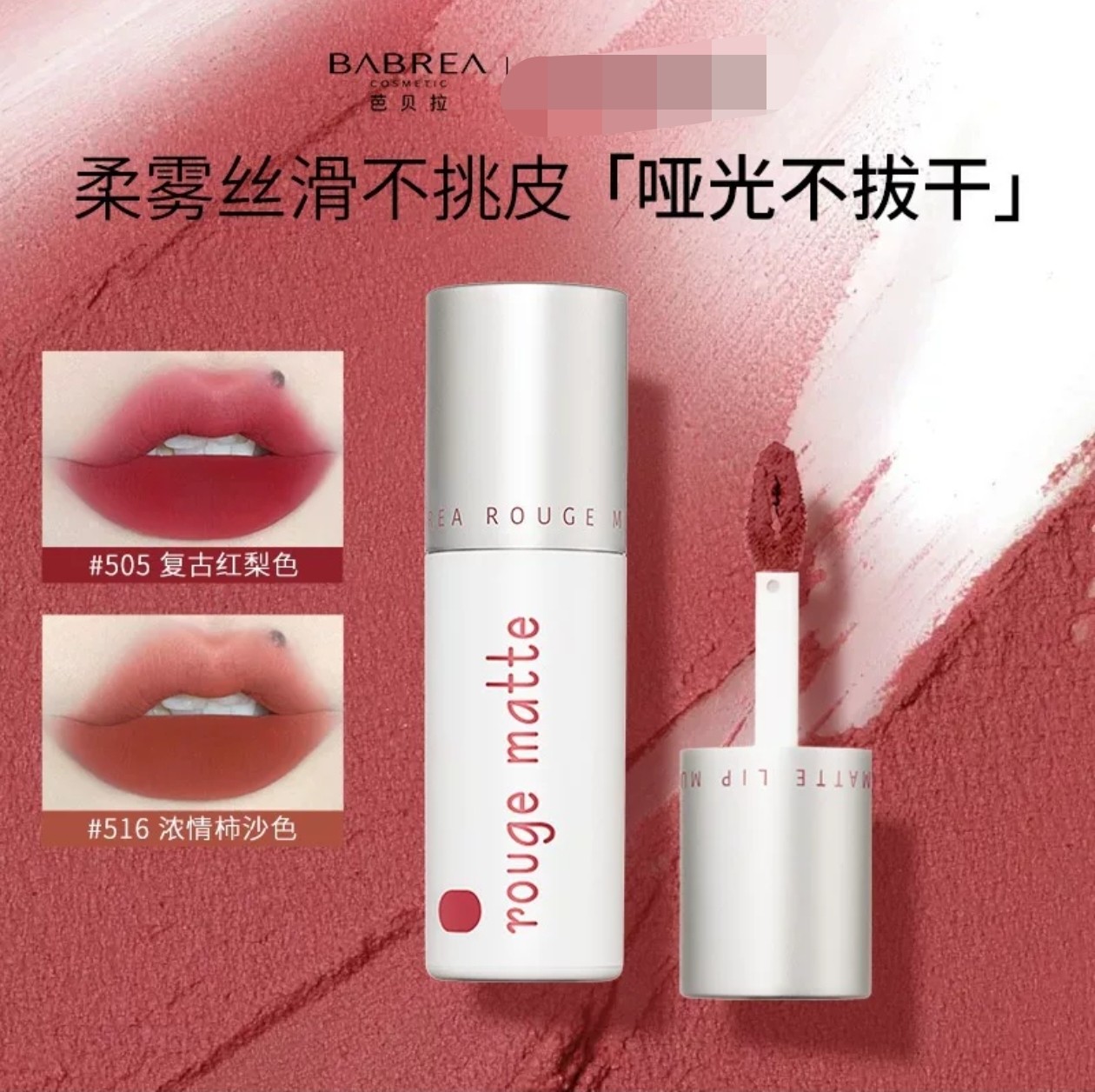 芭贝拉唇泥显色持妆丝绒口红哑光雾面百搭不挑皮学生唇颊两用唇泥