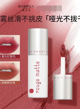 芭贝拉唇泥显色持妆丝绒口红哑光雾面百搭不挑皮学生唇颊两用唇泥