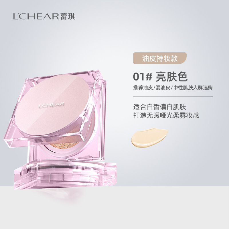 蕾琪正品奢颜气垫霜遮瑕控油持久不脱妆不卡粉防水防汗BB霜学生cc