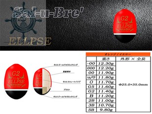 日本阿波SAL-U-BRE萨卢布莱ELLPSE 凤凰浮漂准灵敏漆面耐用醒目