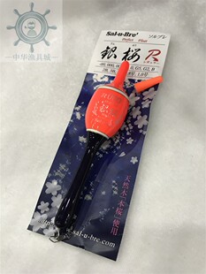 日本立漂SAL-U-BRE萨卢布莱 银樱R系列凤凰浮漂灵敏漆面耐用稳定