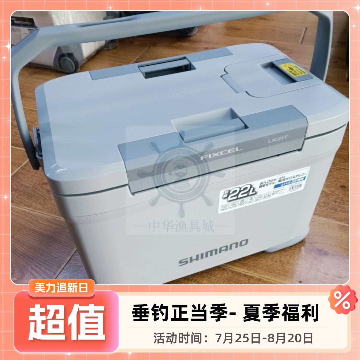 日本产22升钓箱SHIMANO禧玛诺NF-522V保冷船矶海钓保温垂钓冰箱