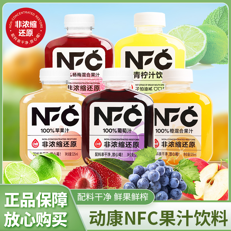 动康NFC非浓缩还原果汁饮料
