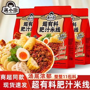 满小饱超有料肥汁米线457g袋装 特浓酸辣粉丝米线方便速食米粉夜宵