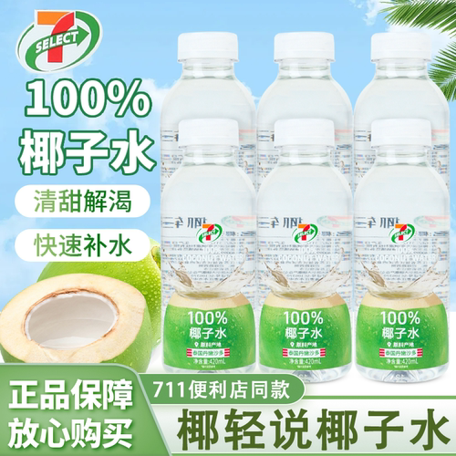 椰轻说100%椰子水711便利店同款