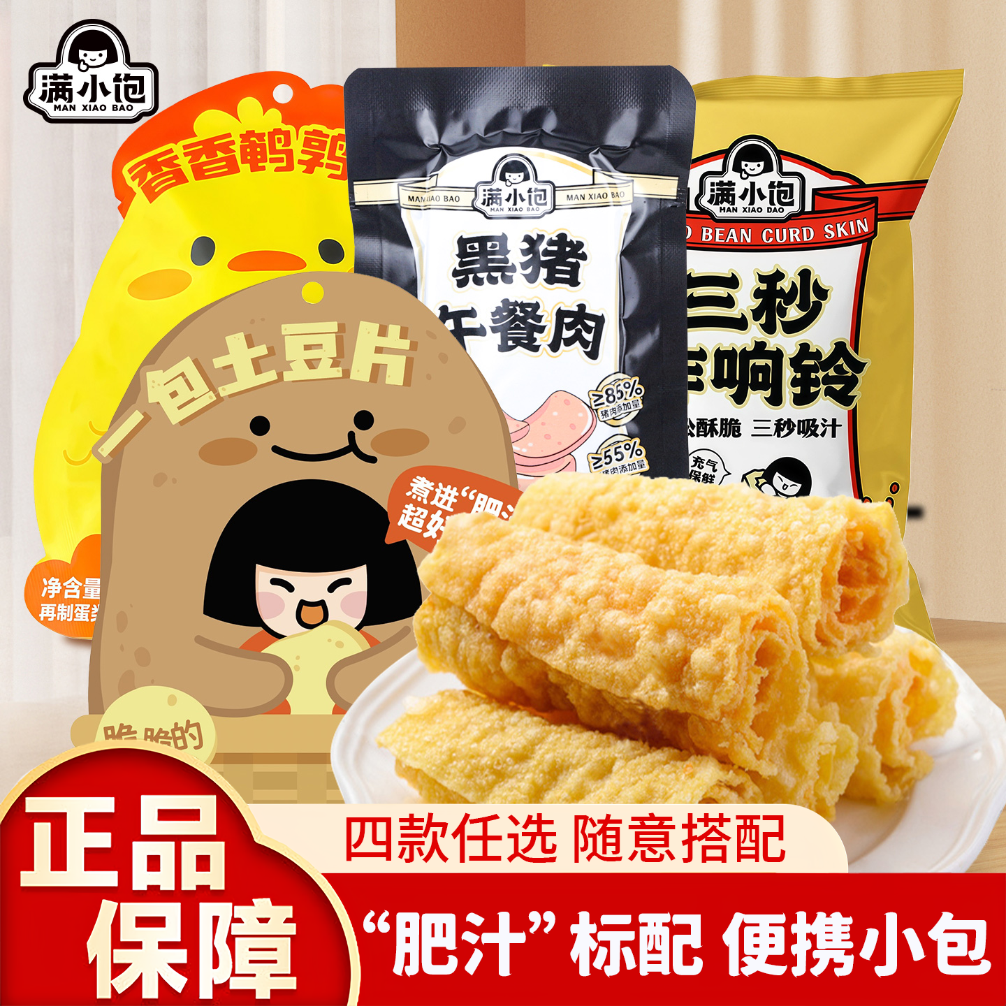 满小饱宝黑猪午餐肉鹌鹑蛋土豆粉响铃卷肥汁米线面拍档速食零食品,粮油调味/速食/干货/烘焙,豆腐皮/腐竹/豆制品干货,淘宝优惠券,粉丝福利购,淘宝优惠卷