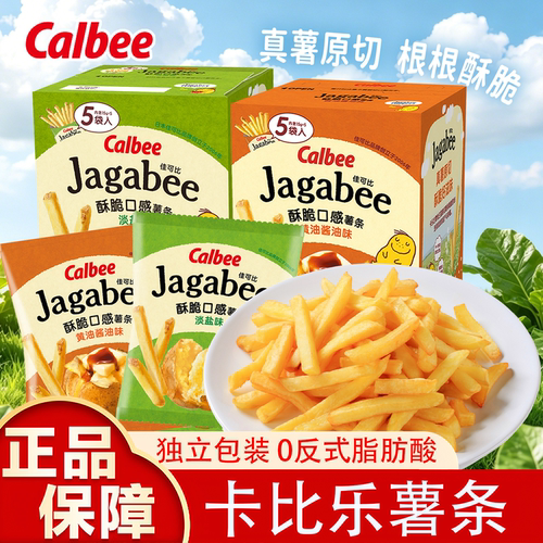 卡乐比薯条三兄弟淡盐味脆脆薯条