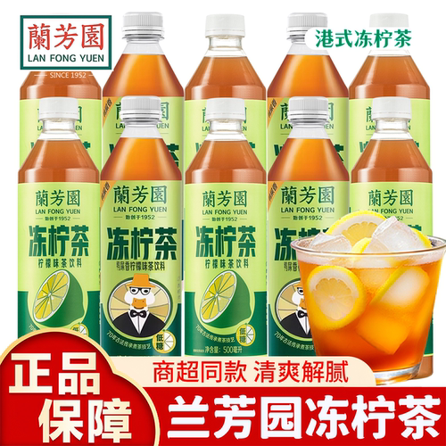 兰芳园港式冻柠茶3瓶低脂饮料