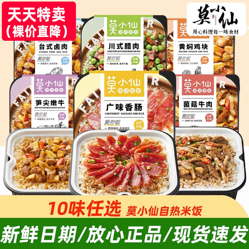 莫小仙煲仔饭自热米饭懒人方便米饭速食大份量宿舍自热饭学生夜宵属于什么档次？