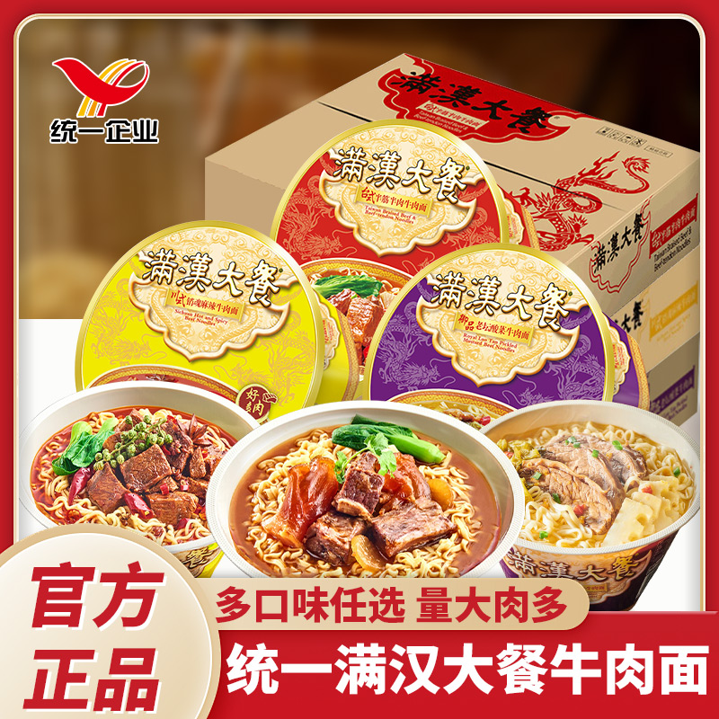 统一满汉大餐台式半筋半肉牛肉酸菜面冲泡即食泡面方便面条碗装