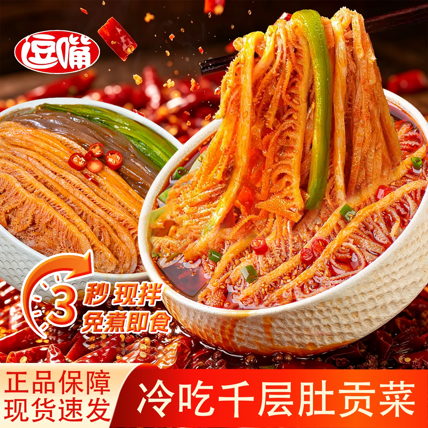 品品冷吃三拼千层肚四川特产爽口麻辣牛肚零食贡菜追剧休闲聚会