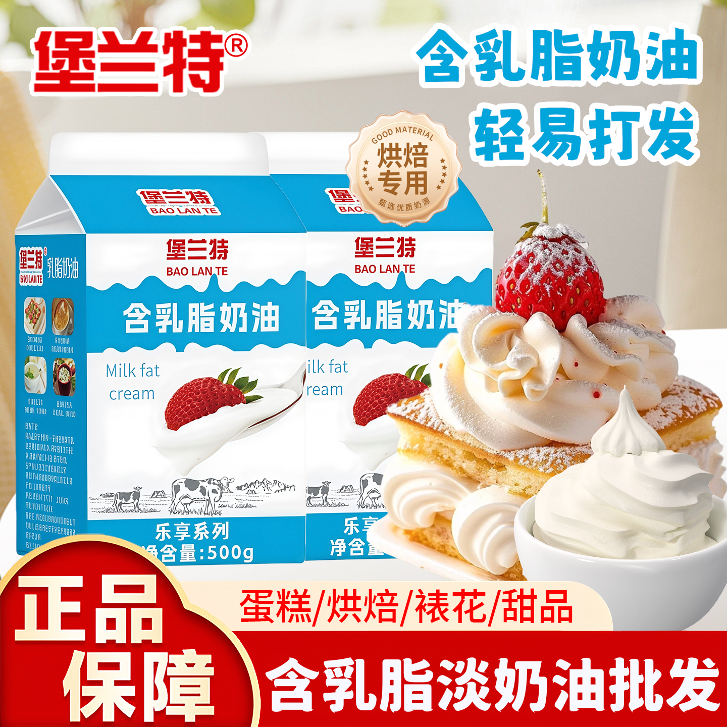 堡兰特淡奶油家用含乳植脂稀奶油慕斯泡芙蛋糕裱花1L烘焙原料专用