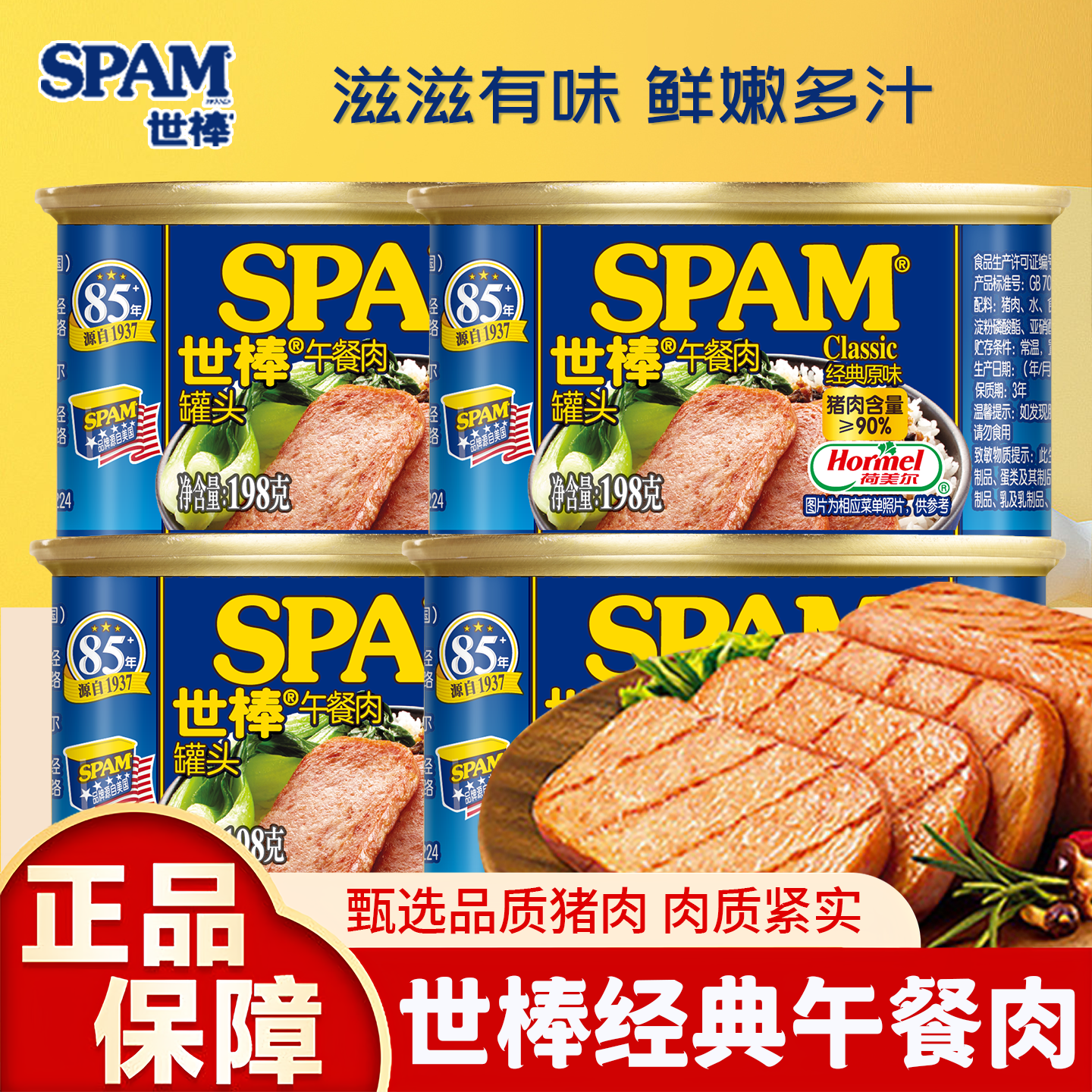SPAM世棒午餐肉罐头便携袋装单独包装开袋即食三明治火腿泡面搭档,粮油调味/速食/干货/烘焙,肉制品/肉类罐头,淘宝优惠券,粉丝福利购,淘宝优惠卷
