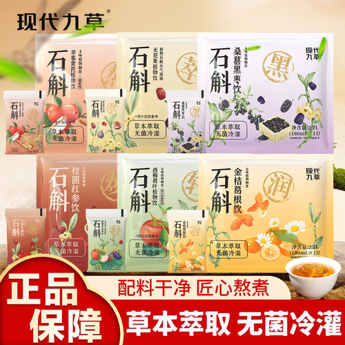 九草石斛无花果桑葚黑红枣饮品
