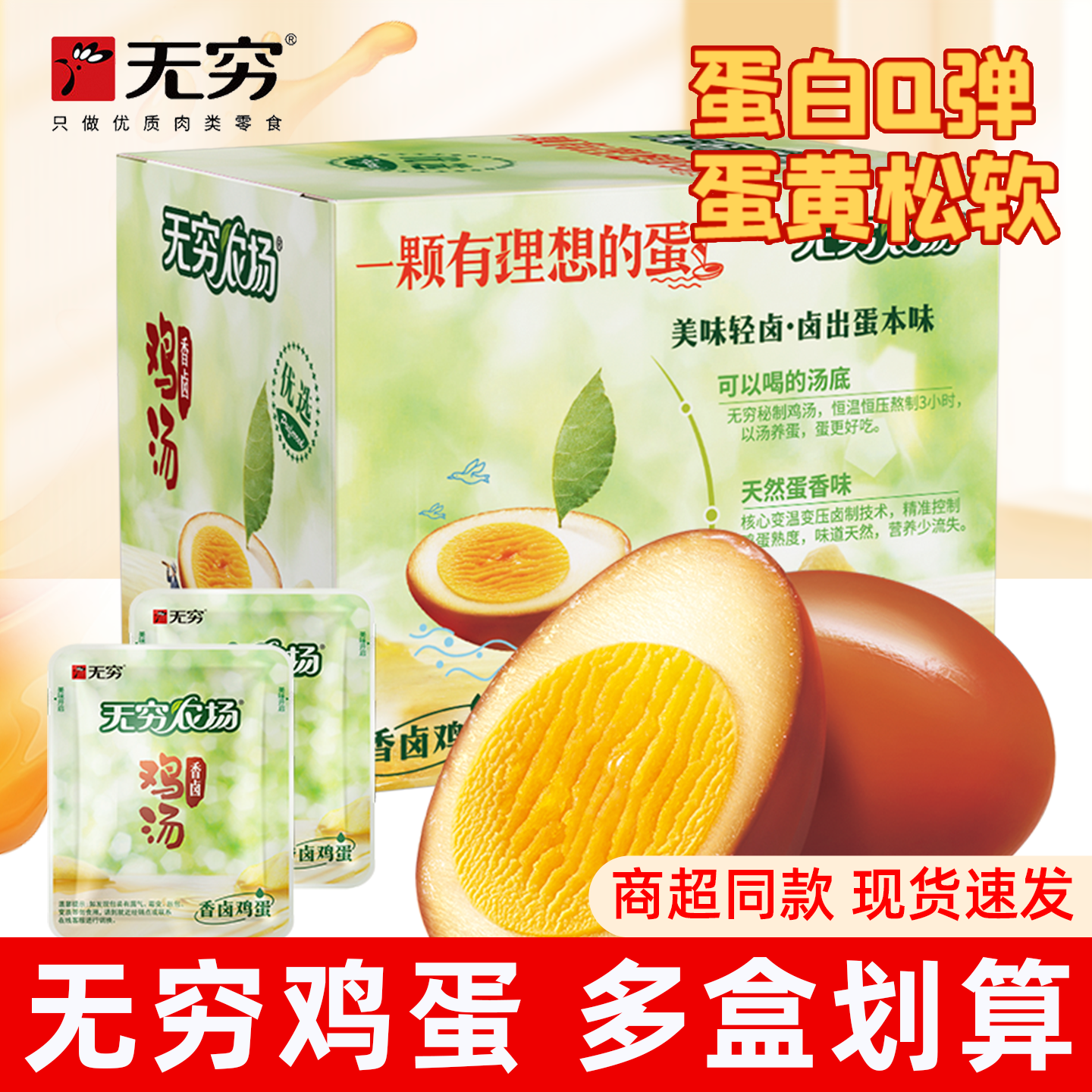 无穷鸡蛋无穷农场盐焗卤香虎皮鸡蛋卤蛋卤鸡蛋即食品休闲零食整箱
