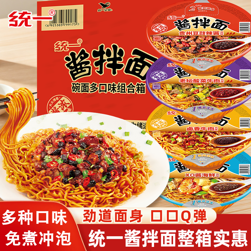 统一酱拌面牛肉海鲜酸菜豆豉碗装