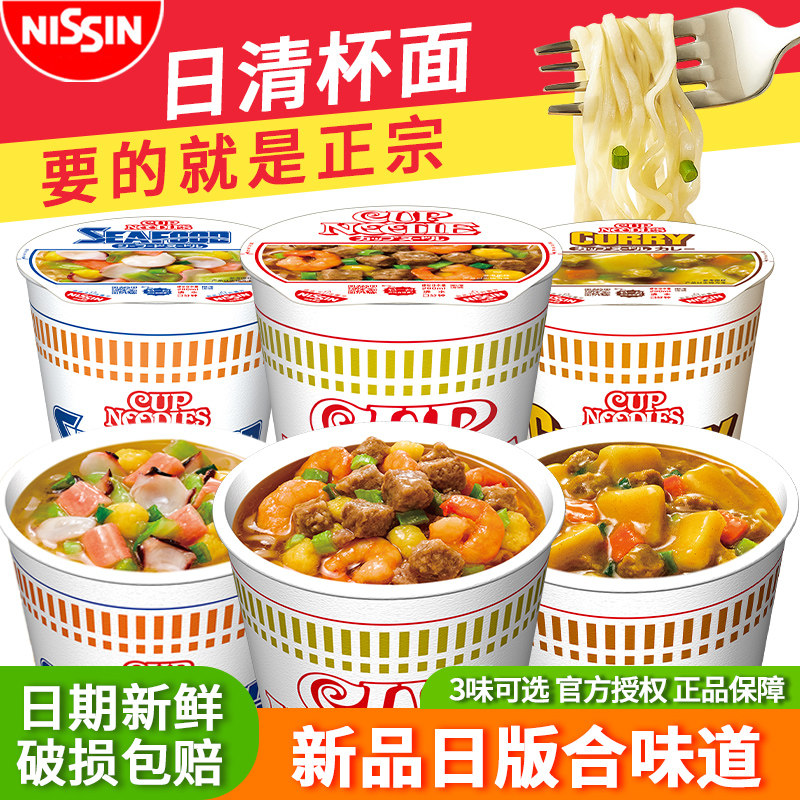 日清日本风味合味道杯面海鲜虾仁咖喱风味方便面泡面整箱速食夜宵