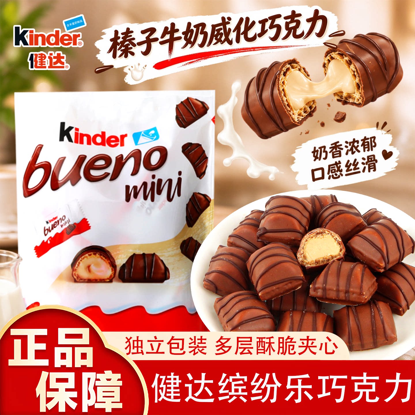 费列罗健达缤纷乐mini巧克力袋装牛奶榛果酱威化饼儿童圣诞节糖果