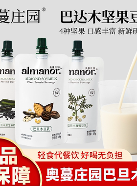 almanor奥蔓庄园巴旦木黑芝麻黑豆奶豆乳饮品营养早餐坚果植物奶