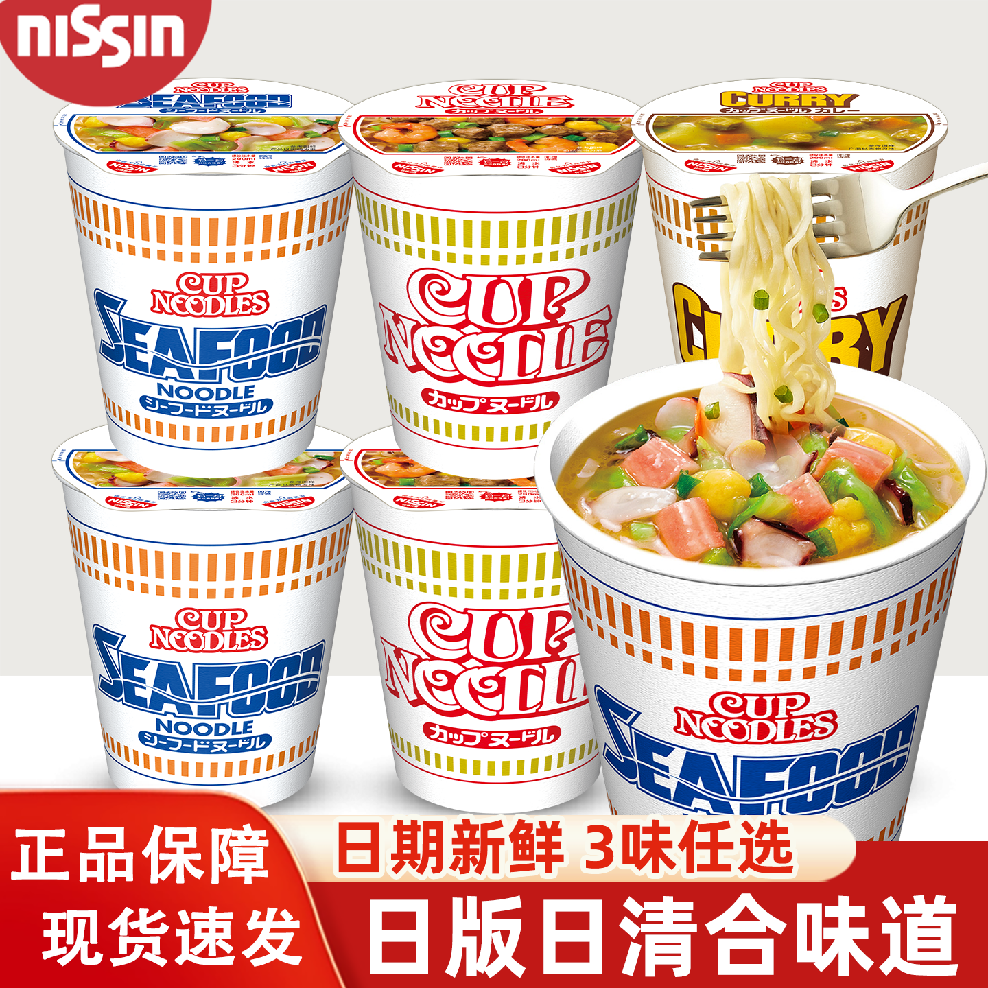 日清日本风味合味道杯面海鲜虾仁咖喱风味方便面泡面整箱速食夜宵