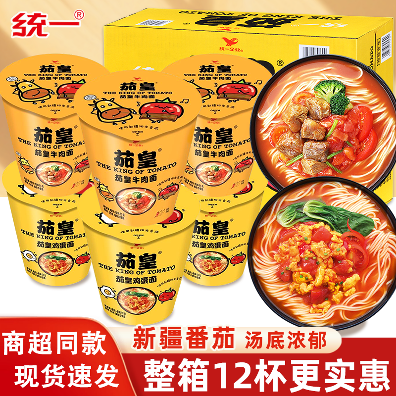 统一茄皇鸡蛋牛肉方便面泡面