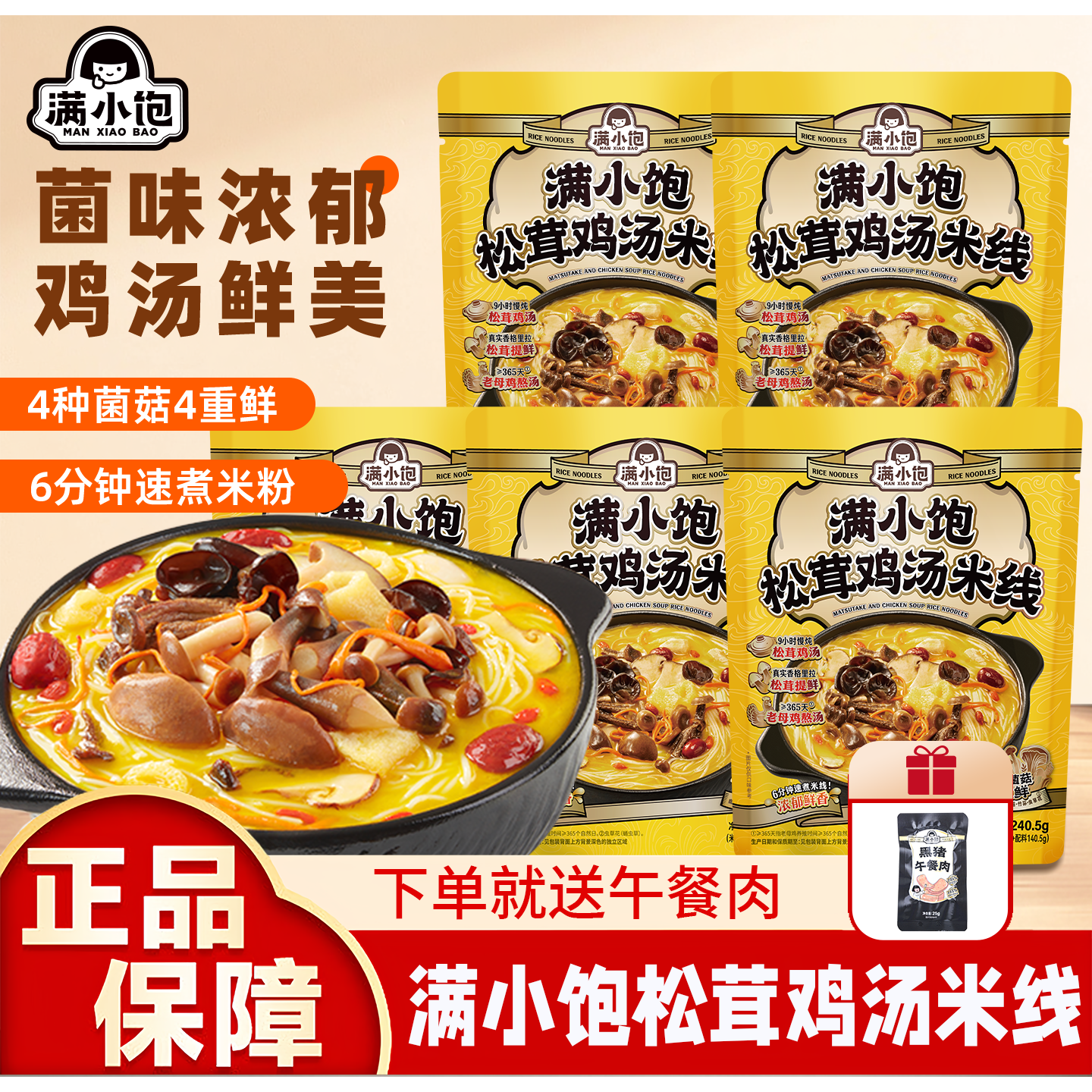 满小饱松茸鸡汤米线优质松茸菌菇浓郁鸡汤方便米线米粉宿舍速食品,粮油调味/速食/干货/烘焙,冲泡方便面/拉面/面皮,淘宝优惠券,粉丝福利购,淘宝优惠卷