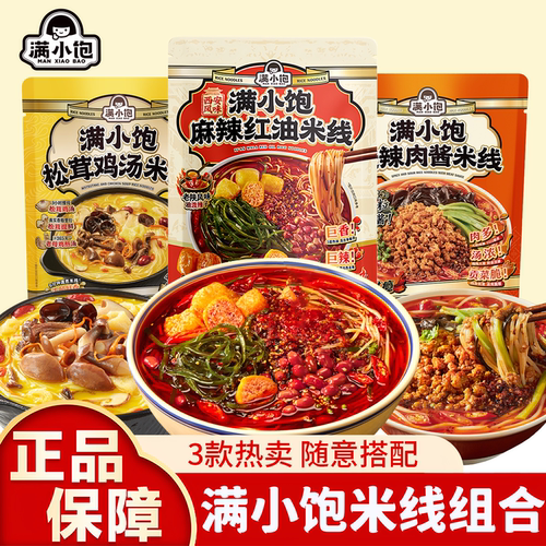 满小饱松茸鸡汤酸辣肉酱米线