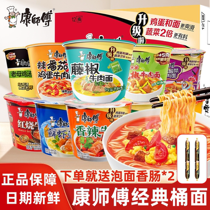 康师傅方便面泡面12桶装红烧香辣酸菜番茄牛肉面宿舍夜宵整箱批发