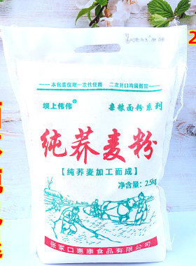 2026年新磨低脂纯荞麦粉5斤装