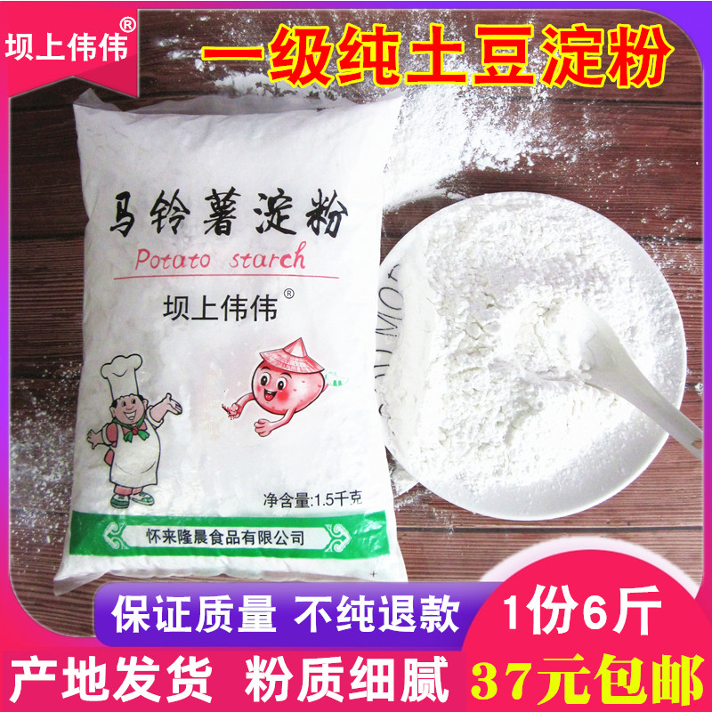 纯土豆淀粉马铃薯家用河北张家口