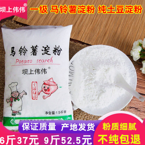 新货纯马铃薯淀粉土豆粉9斤勾芡