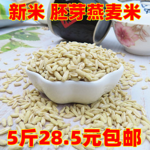 生燕麦米新米全胚芽10斤早餐五谷杂粮破壁去皮商用张家口燕麦5斤