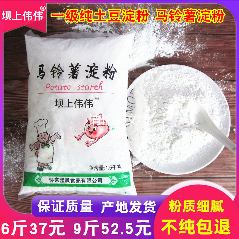 纯马铃薯淀粉纯土豆粉面家用食用厨房商用装凉粉炒菜勾芡生粉面粉 粮油调味/速食/干货/烘焙 面粉/食用粉 原图主图