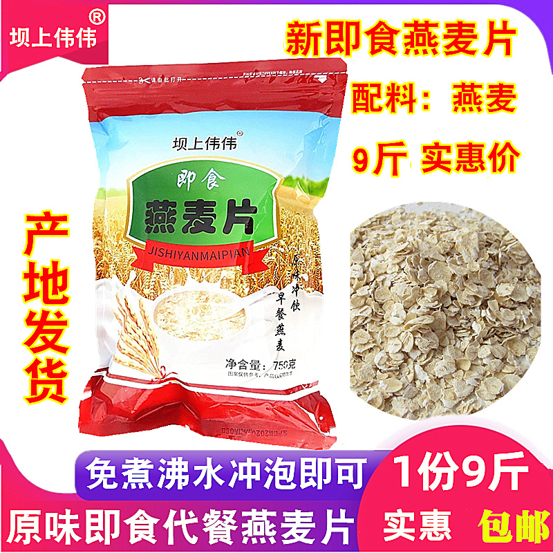 熟燕麦片纯麦片原味免煮速溶9斤