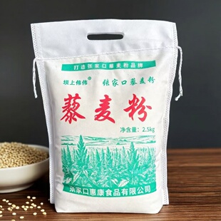 河北张家口纯藜麦面粉5斤装家用通用白色藜麦粉2.5kg杂粮粉农家