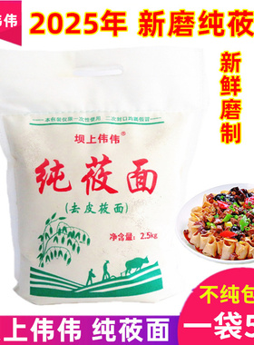 纯莜面张家口坝上伟伟特产莜面粉攸面5斤PK山西内蒙武川莜麦面粉