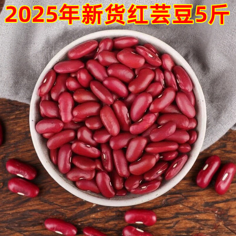 红芸豆张家口特产英国红品种红腰豆干货2025年鲜红色新豆子5斤装