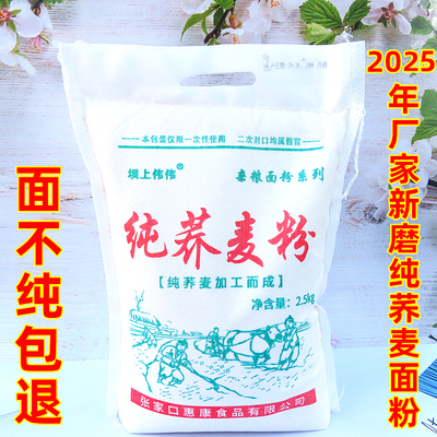 2025年新磨低脂纯荞麦粉5斤装