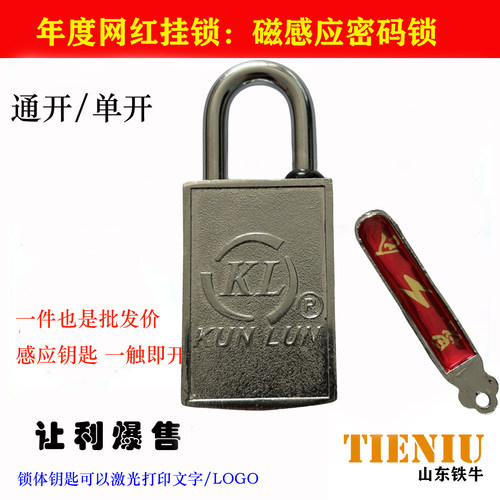昆仑磁感应密码挂锁磁条钥匙通开