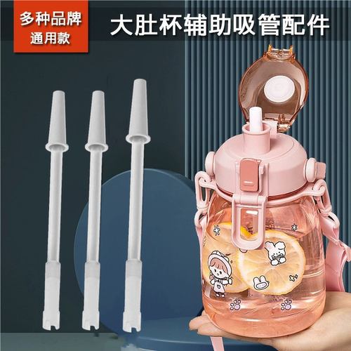 希乐大肚杯吸嘴吸管配件