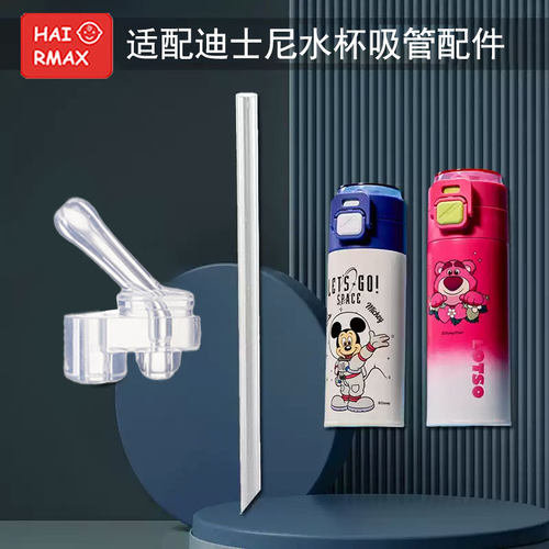 适配迪士尼替换吸管嘴硅胶嘴配件