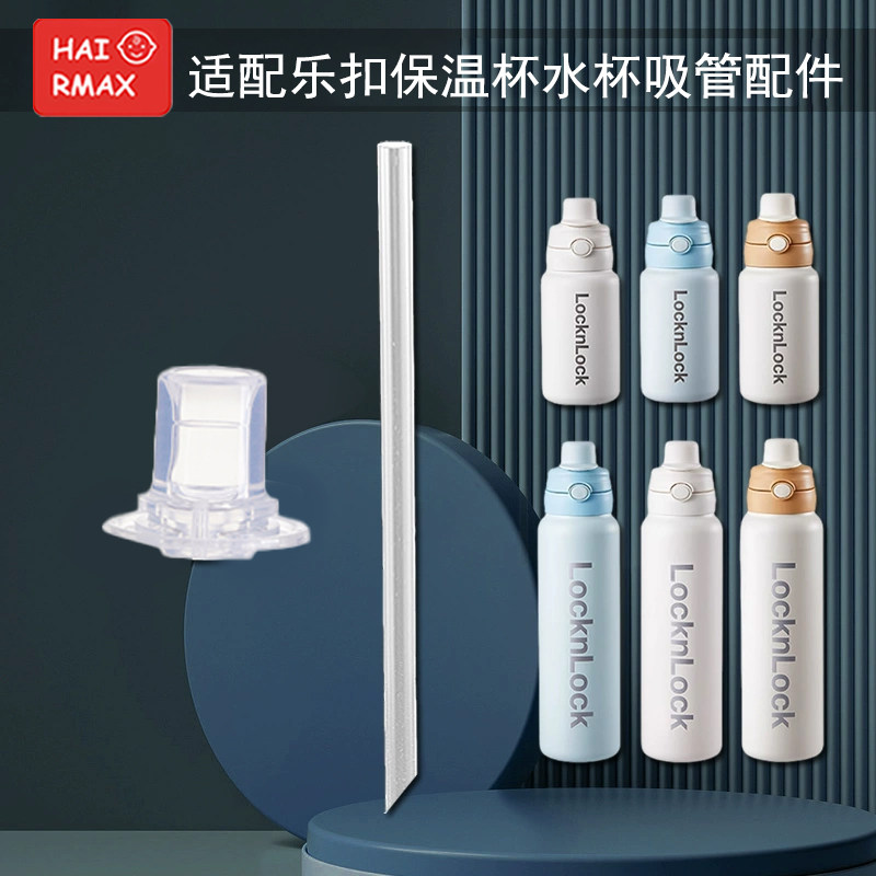 适配乐扣水杯嘴替换吸管嘴硅胶嘴配件通用硅胶嘴硅胶吸管嘴保温杯