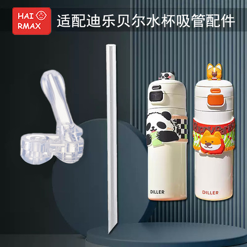 适配迪乐贝尔杯盖配件替换