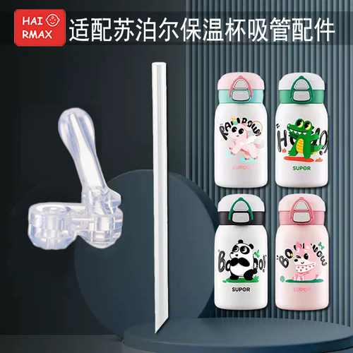 适配苏泊尔吸管嘴替换吸管嘴硅胶嘴通用硅胶嘴配件替换硅胶嘴水杯